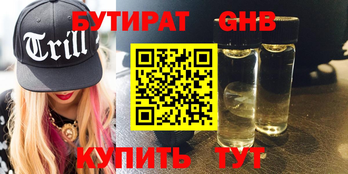 Бутират бутандиол  Вход с VPN  Нурлат 