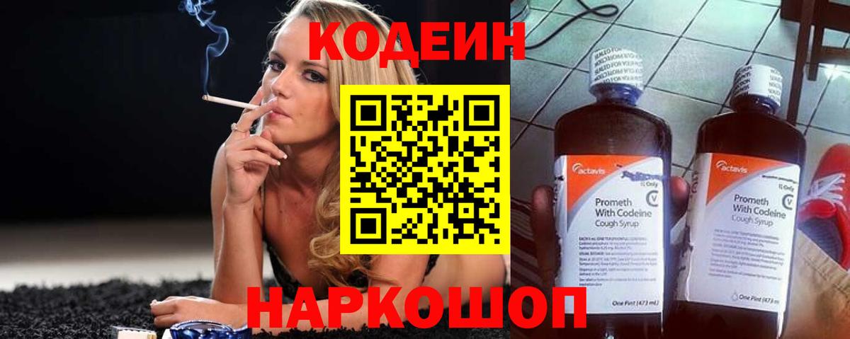 Кодеиновый сироп Lean напиток Lean (лин)  Вход с VPN  Нурлат  Codein напиток Lean (лин) 