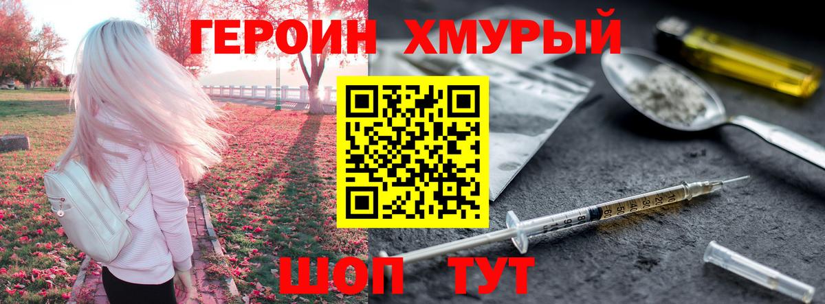 Героин Heroin Нурлат