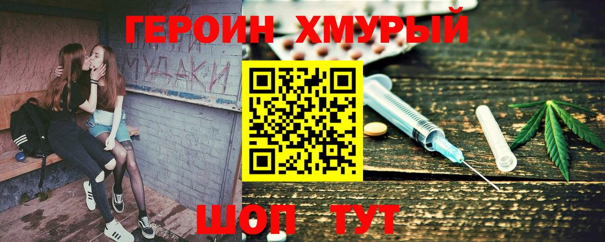 Героин белый  Вход с VPN  Нурлат 