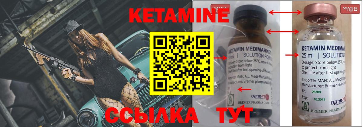 КЕТАМИН ketamine Нурлат