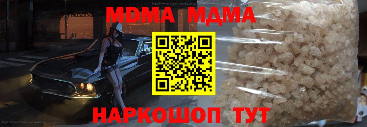 Нурлат  МДМА кристаллы  Вход с VPN  MDMA VHQ 