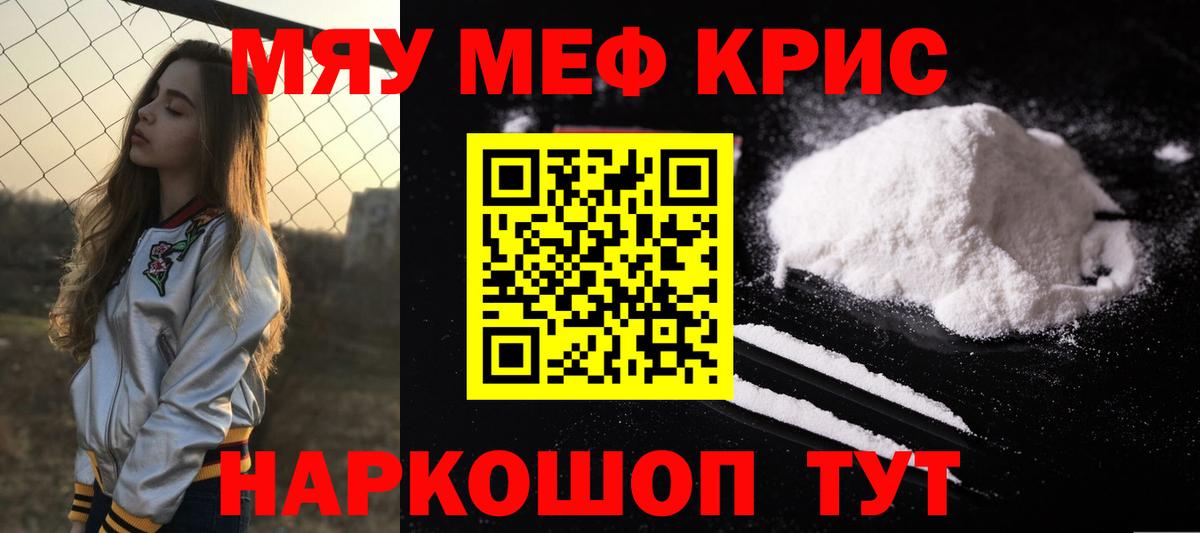 МЯУ-МЯУ мяу мяу  Мефедрон  Нурлат  Мефедрон 4 MMC  цена наркотик  Вход с VPN 